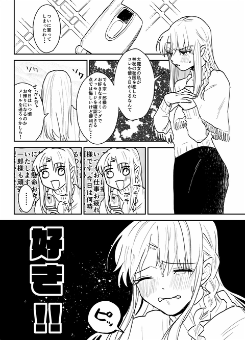 Fgo ケータイを買ったメディア 葛木先生にメールよりも先に直接脳内に言葉を送るｗ この夫婦 尊すぎる Fgoまとめ カルデア速報