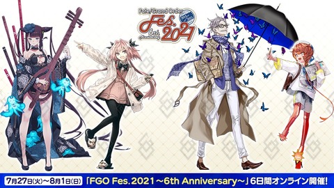 Fgo 6周年記念イラストに楊貴妃 アストルフォ モリアーティ ゴッホちゃんが追加 みんなオシャレですよねぇ Fgoまとめ カルデア速報