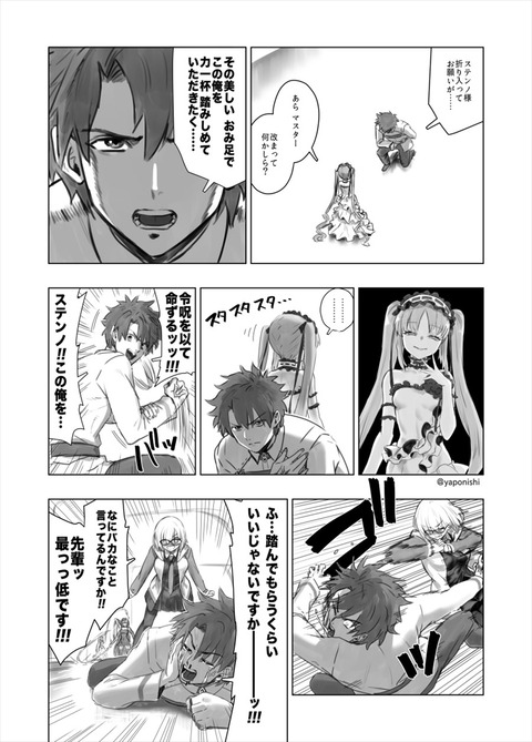 Fgo 令呪でステンノ様にクソみたいな命令をしようとするぐだ男ｗｗ マシュ 何バカなこと言ってるんですか Fgoまとめ カルデア速報