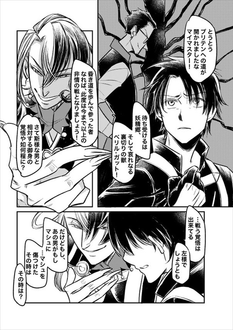 Fgo ベリルがマシュにひどいことするならぐだ男にも考えがある模様 マシュのことになるとガチなの好き Fgoまとめ カルデア速報 Fgo ベリルがマシュにひどいことするならぐだ男にも考えがある模様 マシュのことになるとガチなの好き Fgoまとめ カルデア速報