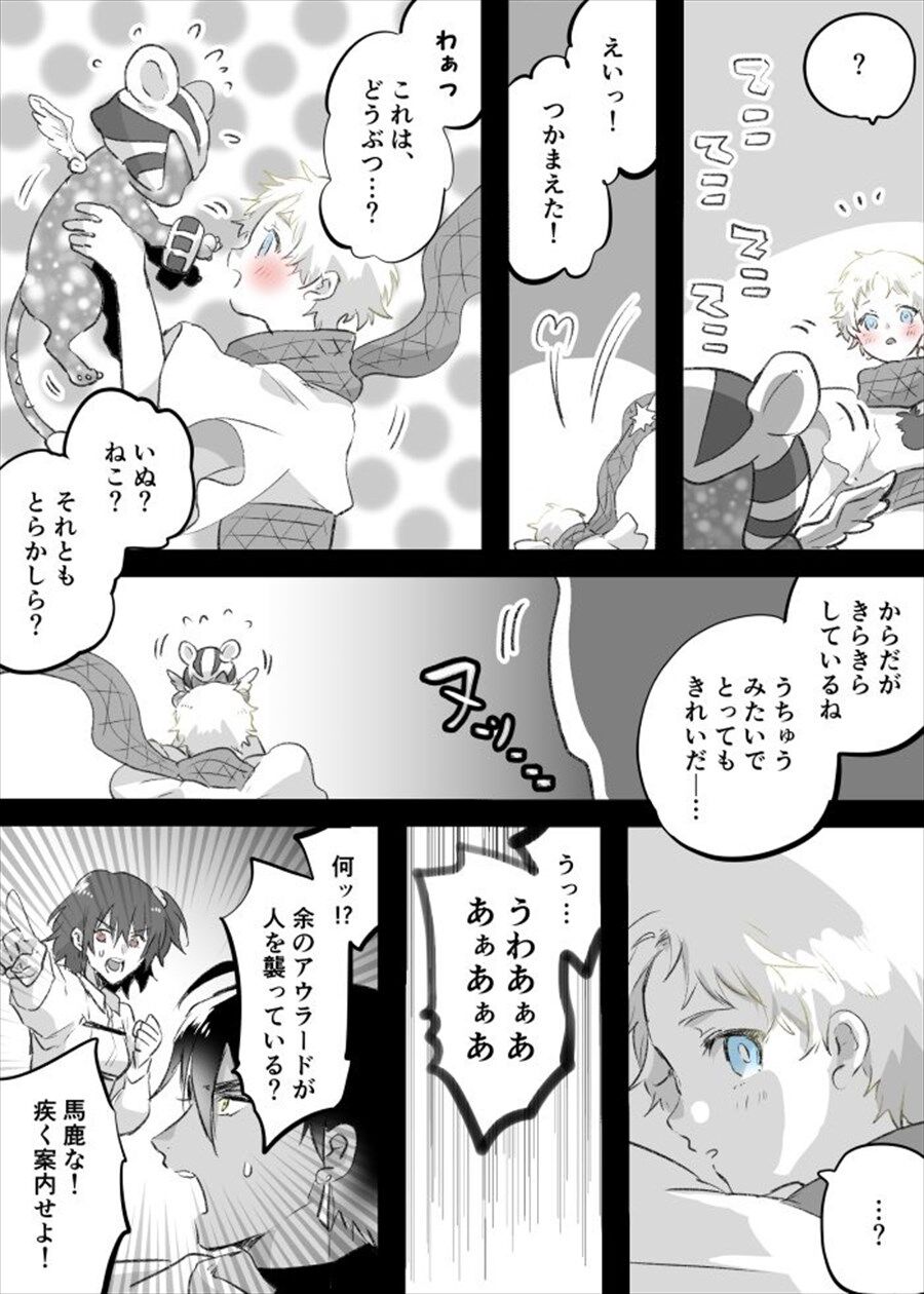 Fgo オジマンのアウラードと戯れるボイジャー 何ッ 余のアウラードが人を襲っている