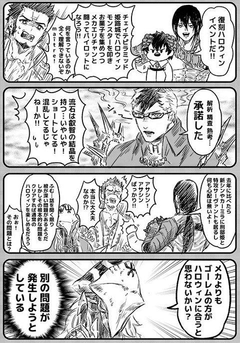 Fgo アヴィケブロン先生 メカよりもゴーレムの方がハロウィンに会うと思わないかい 確かに w Fgoまとめ カルデア速報 Fgo アヴィケブロン先生 メカよりもゴーレムの方がハロウィンに会うと思わないかい 確かに w Fgoまとめ カルデア速報