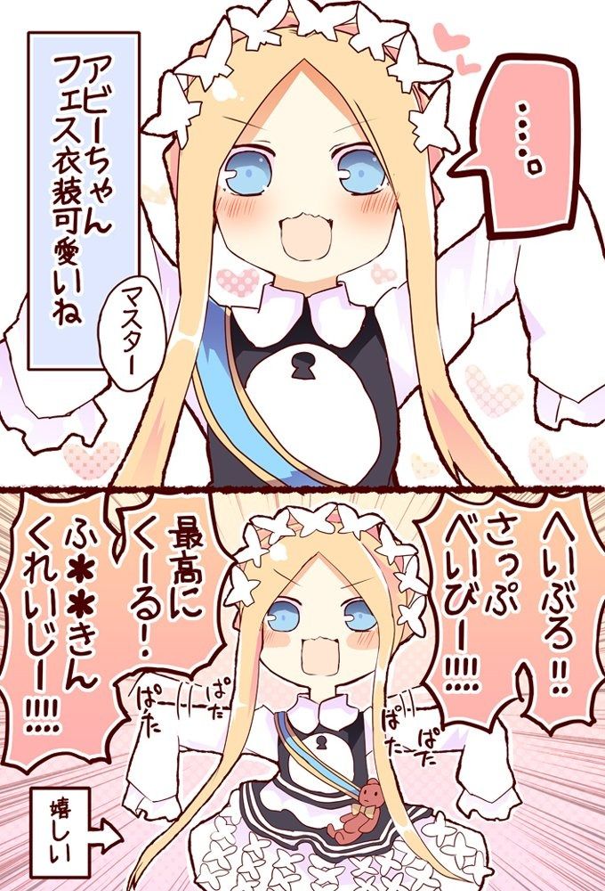 Fgo フェス衣装でテンション高いアビーちゃん かわいいｗ