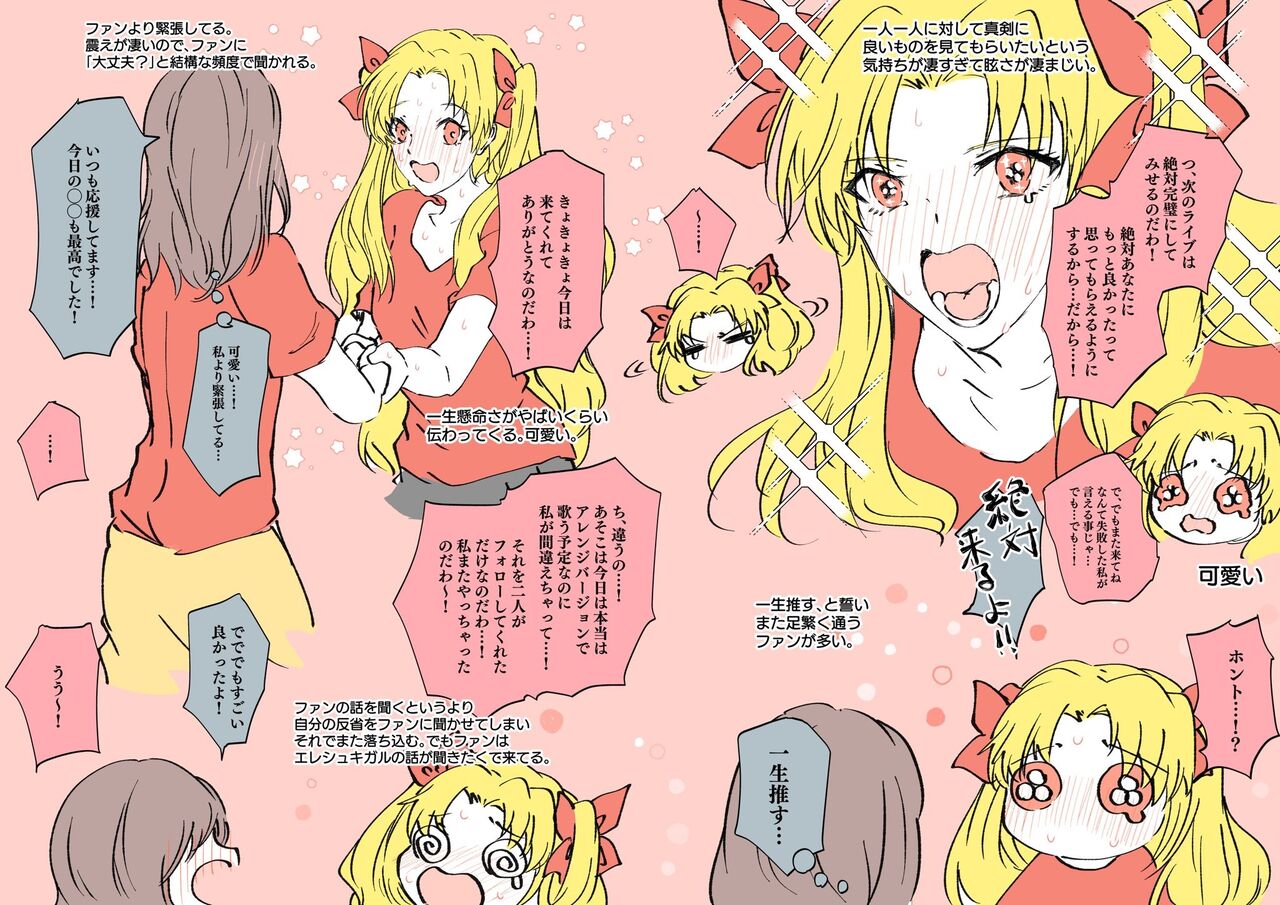 Fgo アイドル三女神同盟のライブ後握手会イラスト エレちゃん可愛すぎる Fgo アイドル三女神同盟のライブ後握手会イラスト エレちゃん可愛すぎる