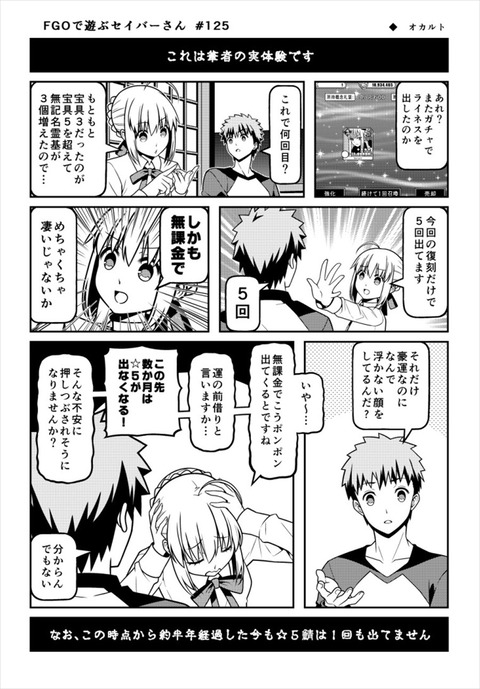 Fgo 同じ星５を引いて運の前借感を感じるセイバーさん 確率は収束するからね Fgoまとめ カルデア速報