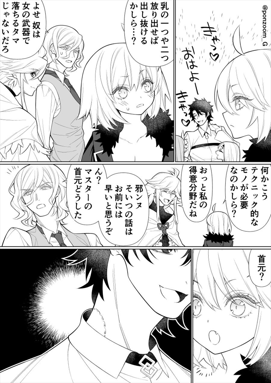 Fgo ぐだ男の首筋の歯形が気になる邪ンヌ 誰に噛まれたんだ Fgo ぐだ男の首筋の歯形が気になる邪ンヌ 誰に噛まれたんだ