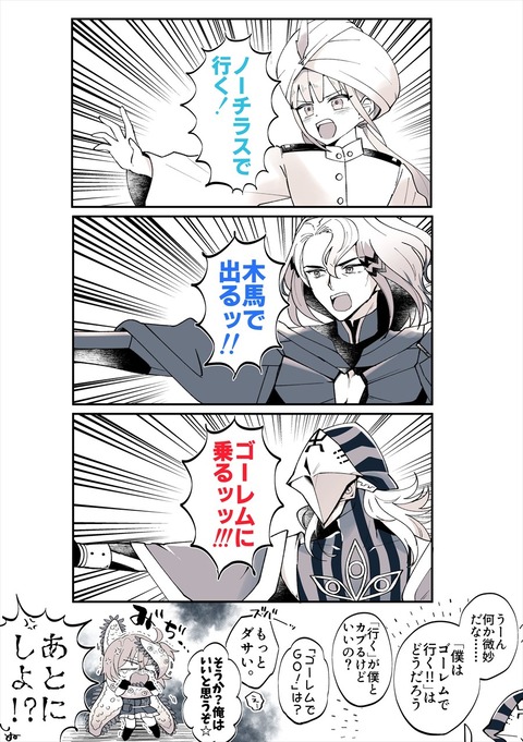 Fgo ネモくんの宝具に乗っかっていくおじさんズ 木馬で出るッ ゴーレムに乗るッッ Fgoまとめ カルデア速報 Fgo ネモくんの宝具に乗っかっていくおじさんズ 木馬で出るッ ゴーレムに乗るッッ Fgoまとめ カルデア速報
