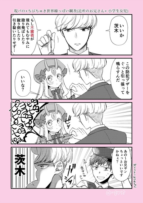 Fgo 茨木に防犯ブザーを持たせる綱 さっそく引き抜くの草 Fgoまとめ カルデア速報 Fgo 茨木に防犯ブザーを持たせる綱 さっそく引き抜くの草 Fgoまとめ カルデア速報