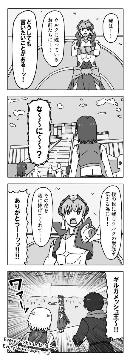 Fgo バビロニア18話のギル演説漫画ｗｗｗ その命を我に捧げて