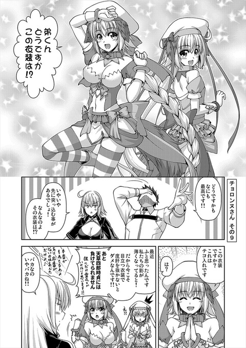 Fgo シンクロ率が高すぎるソウルイーター風の以蔵さん