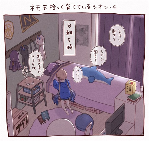 【FGO】ネモを拾って育てているシオン・４！！ 早朝にネモに叩き起こされたい///////のサムネイル