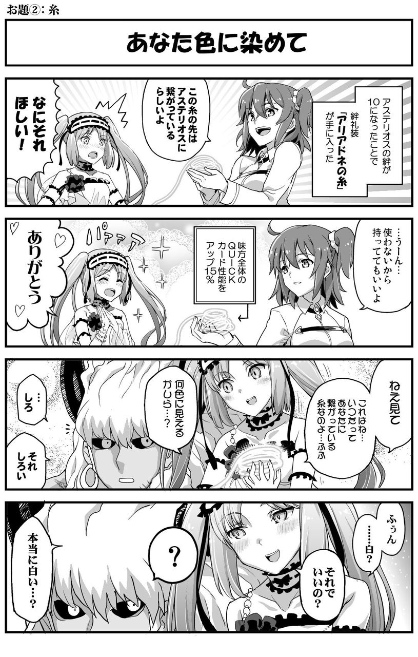 Fgo ぐだ子からアステリオスの絆礼装アイテムを貰ったエウエウ ふぅん 白 それでいいの 本当に白い