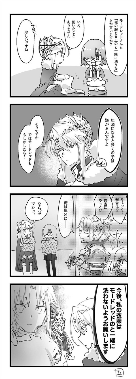 Fgo マシュ モードレッドさんも 俺の服を父上のと一緒に洗うな とか言いますか 獅子王 いえ 聞いたことありません Fgoまとめ カルデア速報 Fgo マシュ モードレッドさんも 俺の服を父上のと一緒に洗うな とか言いますか 獅子王 いえ 聞いたことありません Fgoまとめ カルデア速報