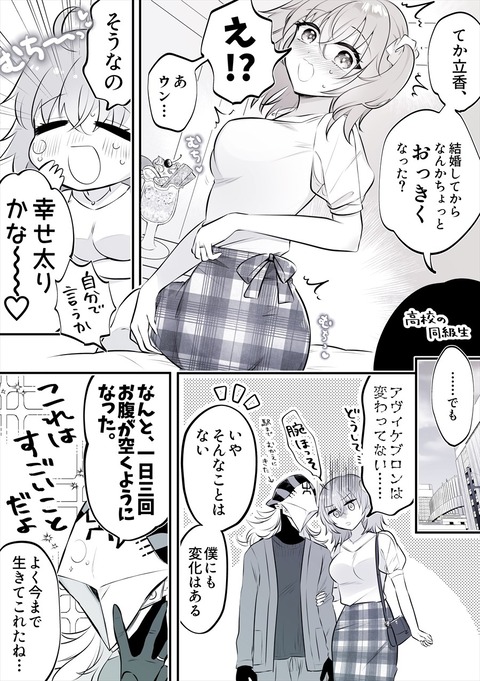 Fgo 結婚して幸せ太りするぐだ子 アヴィケブロン先生はもっと食べて Fgoまとめ カルデア速報