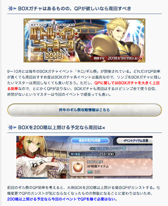 Fgo Vip級のqp効率まとめ ボックスあまり開けない人は絶対に回るべき Fgo Vip級のqp効率まとめ ボックスあまり開けない人は絶対に回るべき