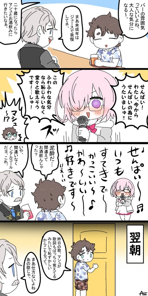 Fgo ノンアルコールで酔っ払うマシュ マシュ可愛すぎる Fgo ノンアルコールで酔っ払うマシュ マシュ可愛すぎる