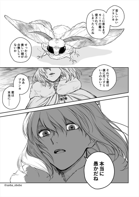 Fgo さいばさんのオベロン ブランカ漫画 この二人の話も色々見てみたいよね Fgoまとめ カルデア速報