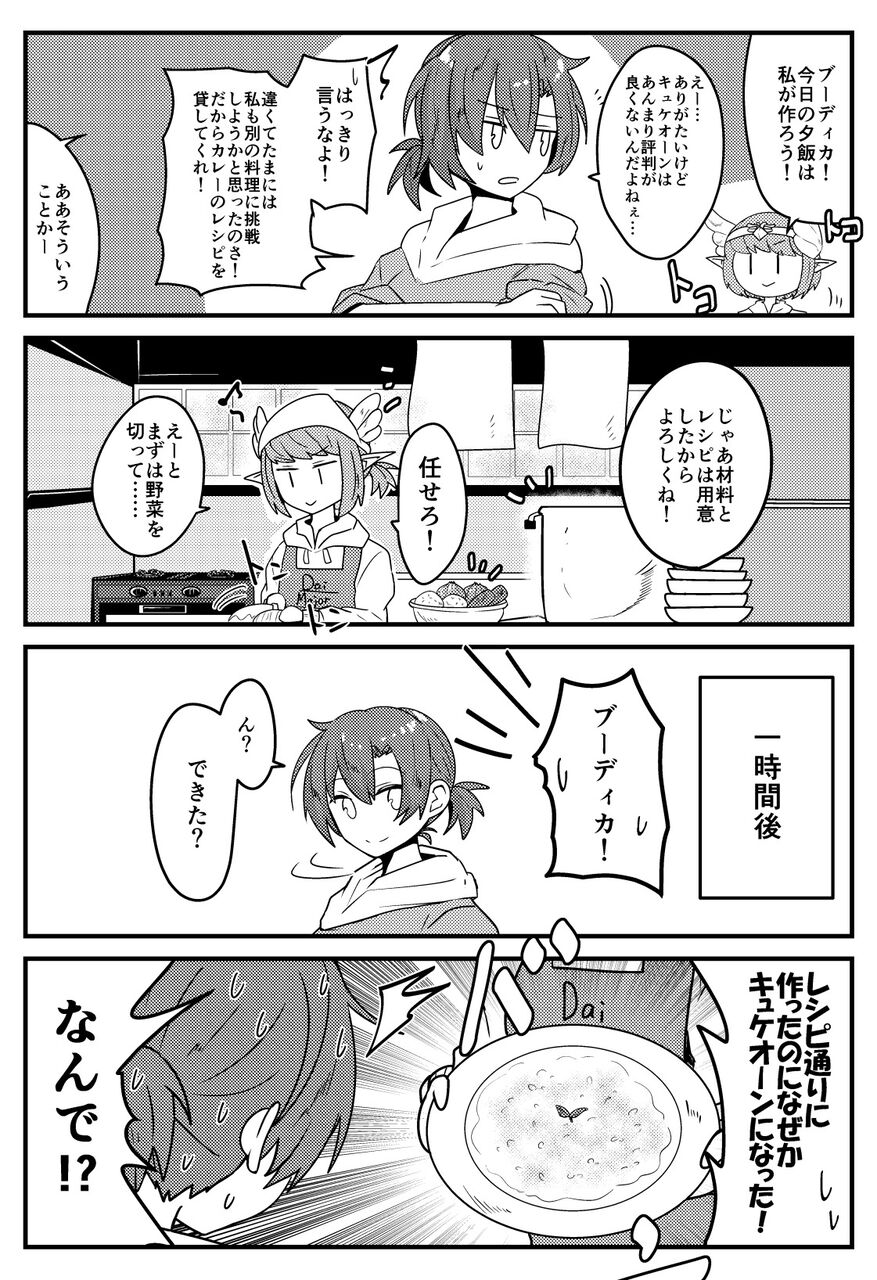 Fgo キルケーさん 料理をするもなぜかキュケオーンしか作れない体になってしまっている模様ｗｗｗ レシピ通りに作ったのになぜかキュケオーンになった Fgoまとめ カルデア速報