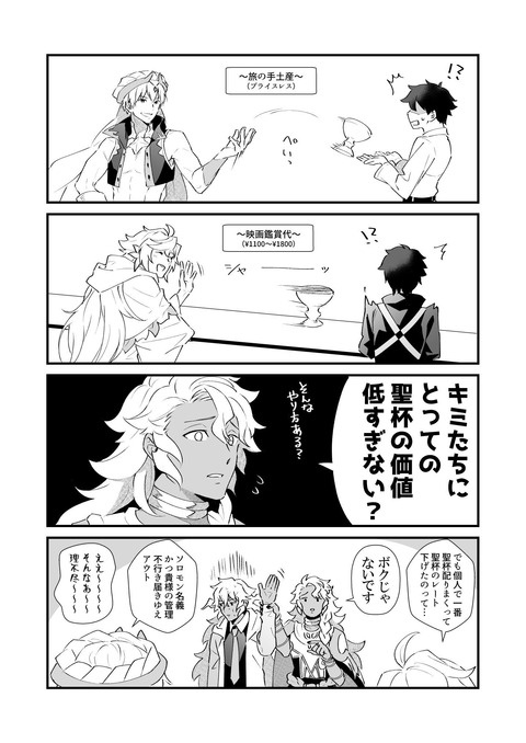 Fgo 聖杯の価値ダダ下げ千里眼トリオ 聖杯滑ってきたのは衝撃だったわw Fgoまとめ カルデア速報 Fgo 聖杯の価値ダダ下げ千里眼トリオ 聖杯滑ってきたのは衝撃だったわw Fgoまとめ カルデア速報