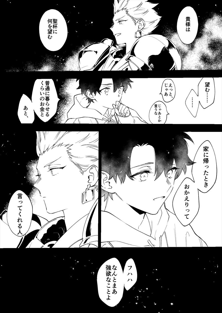 Fgo ぐだ男が聖杯戦争でギルを呼んだ結果 家に帰った時おかえりって