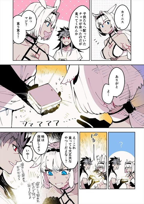 Fgo 神祖ロムルスからチョコを貰うカイニス 神祖が手がければチョコですら光り輝く Fgoまとめ カルデア速報 Fgo 神祖ロムルスからチョコを貰うカイニス 神祖が手がければチョコですら光り輝く Fgoまとめ カルデア速報