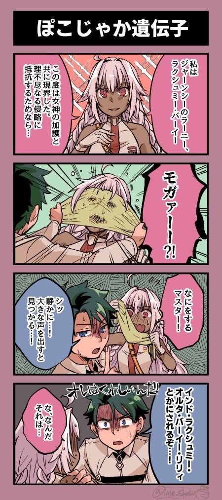 Fgo ラクシュミー なにをするマスター ぐだ男 インド ラクシュミー オルタ バーイー リリィとかにされるぞ