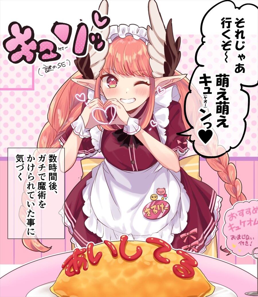 Fgo オムライスに魔法をかけてくれるメイドな大魔女キルケーイラスト ガチ魔術かけてくるのはng