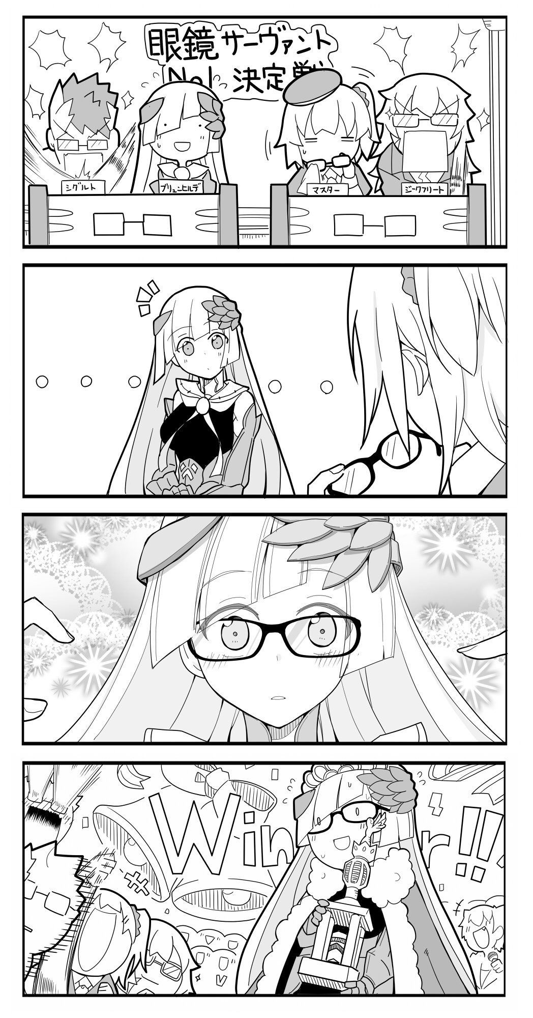 Fgo 眼鏡サーヴァント決定戦でぐだ子の眼鏡をブリュンヒルデに貸した結果 これは優勝ですわ Fgo 眼鏡サーヴァント決定戦でぐだ子の眼鏡をブリュンヒルデに貸した結果 これは優勝ですわ
