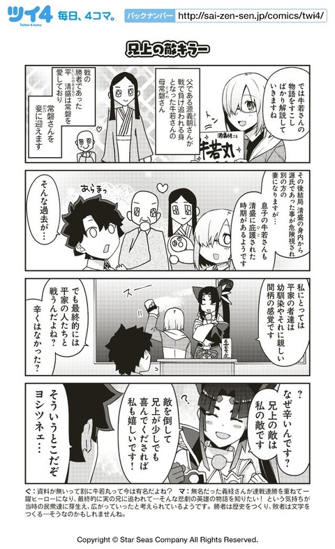 Fgo 兄上ラブすぎる牛若www そういうとこだぞ Fgoまとめ カルデア速報 Fgo 兄上ラブすぎる牛若www そういうとこだぞ Fgoまとめ カルデア速報