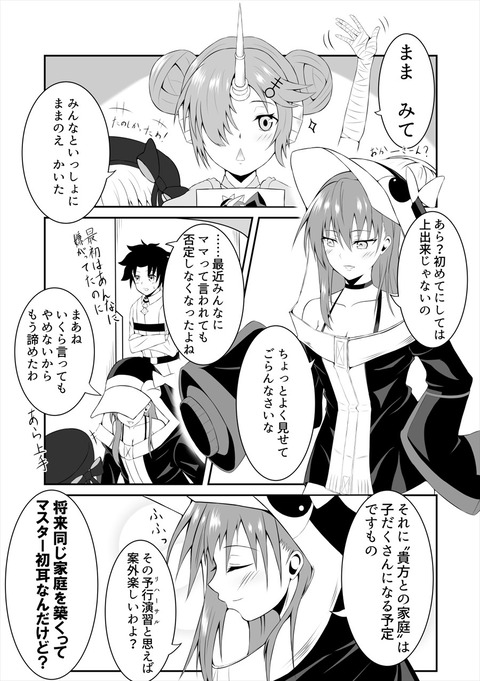 Fgo ママ 呼びに慣れてきたラムダ様 貴方との家庭 は子沢山になる予定ですもの Fgoまとめ カルデア速報