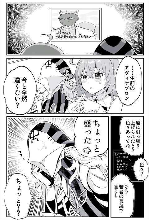 Fgo 生前と姿が違うとぐだ子に指摘されるアヴィケブロン先生 ちょっと盛った Fgoまとめ カルデア速報