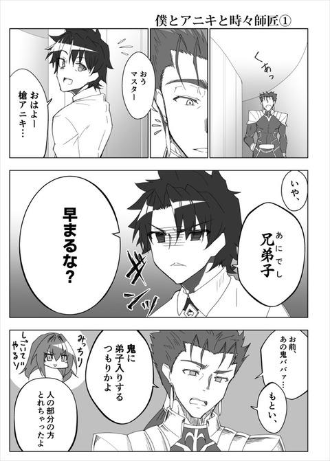 Fgo クーフーリンのことを兄弟子呼びするぐだ男 早まるな Fgoまとめ カルデア速報 Fgo クーフーリンのことを兄弟子呼びするぐだ男 早まるな Fgoまとめ カルデア速報