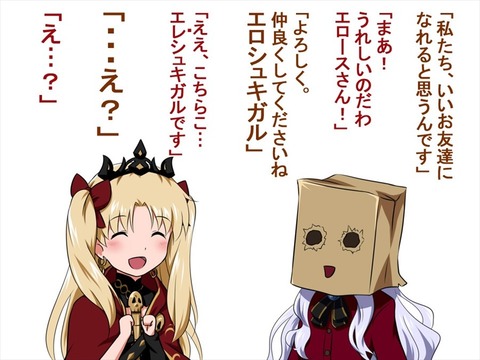 Fgo エレちゃんと仲良くなれそうだと思ったエロースちゃん よろしく 仲良くしてくださいね エロシュキガル Fgoまとめ カルデア速報