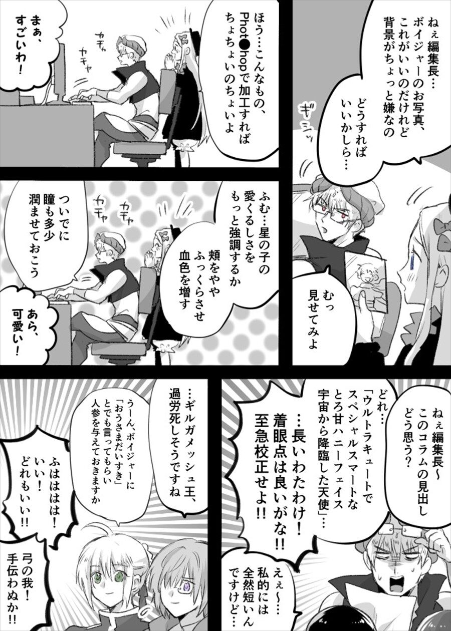 Twitter漫画 Fgoまとめ カルデア速報