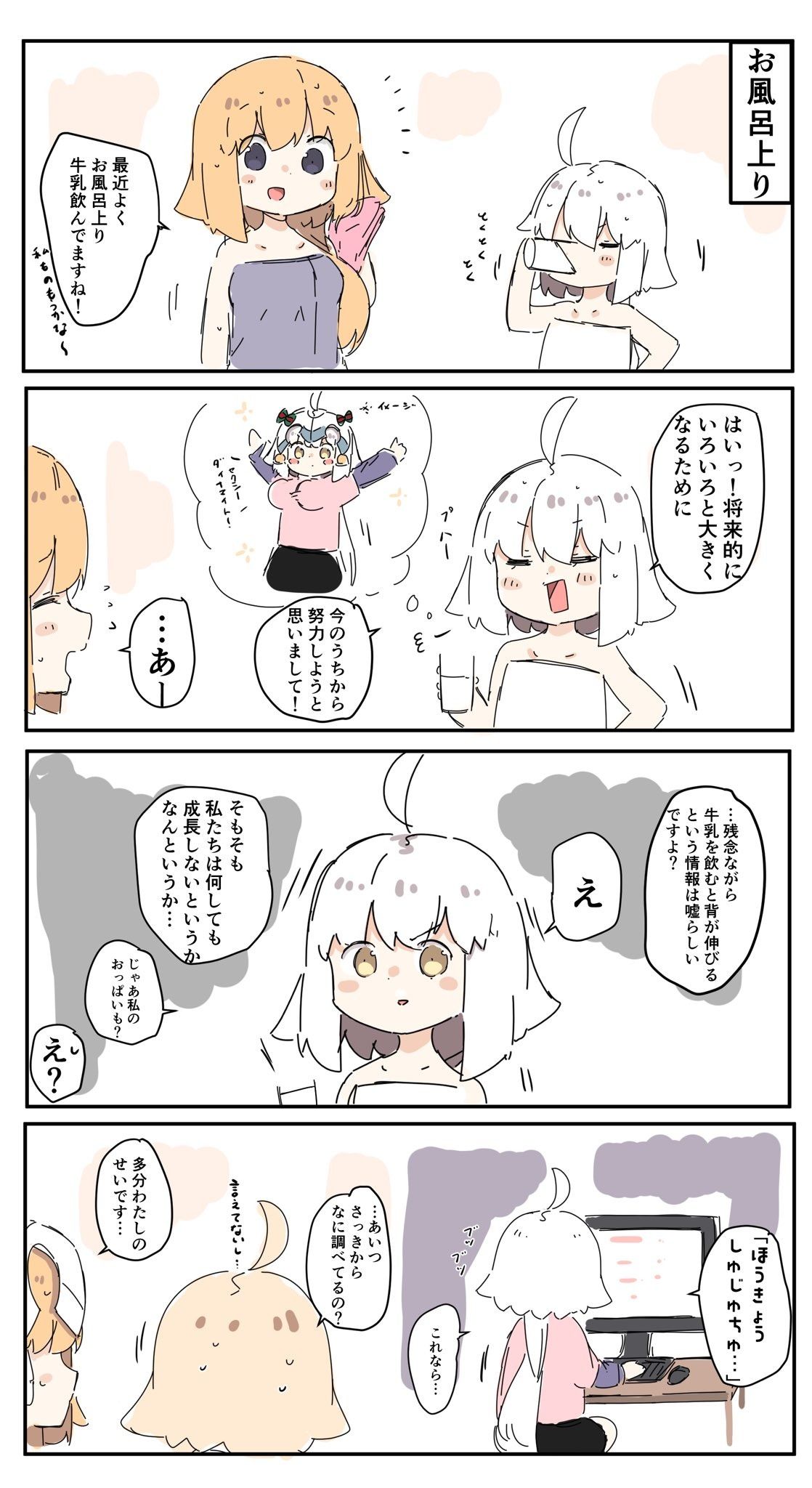 Fgo 成長したいサンタリリィ 最近よくお風呂上りに牛乳飲んでますね Fgo 成長したいサンタリリィ 最近よくお風呂上りに牛乳飲んでますね