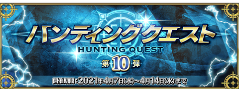 Fgo ハンティングクエスト第十弾開催 初日のドロップは英雄の証 Fgoまとめ カルデア速報 Fgo ハンティングクエスト第十弾開催 初日のドロップは英雄の証 Fgoまとめ カルデア速報