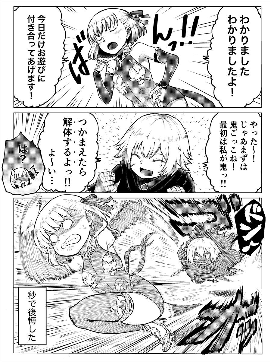 Fgo ちびっこ達と鬼ごっこするカーマちゃん つかまえたら解体するよっ