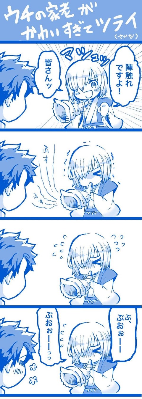 Fgo 貝笛を吹くのが下手な家老マシュ 可愛すぎなんだよなぁ Fgo 貝笛を吹くのが下手な家老マシュ 可愛すぎなんだよなぁ
