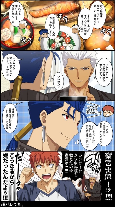 Fgo 士郎から料理を教わりエミヤに振る舞うランサー しっかりバレてて草 Fgoまとめ カルデア速報