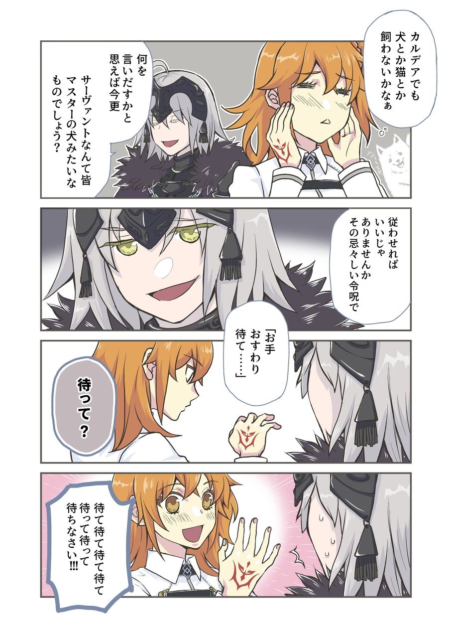 Fgo 邪ンヌに令呪をもってお手お座りさせるぐだ子www もうお嫁にいけない Fgo 邪ンヌに令呪をもってお手お座りさせるぐだ子www もうお嫁にいけない