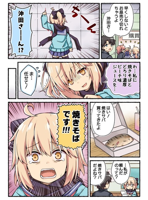 Fgo 焼きさば を買ってこられる沖田さんwww 焼きそば です Fgoまとめ カルデア速報 Fgo 焼きさば を買ってこられる沖田さんwww 焼きそば です Fgoまとめ カルデア速報