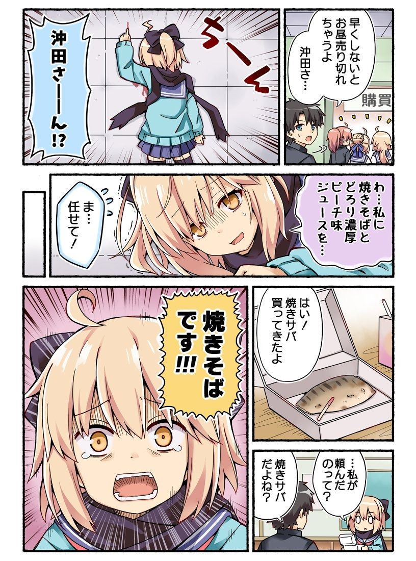 Fgo 焼きさば を買ってこられる沖田さんｗｗｗ 焼きそば です