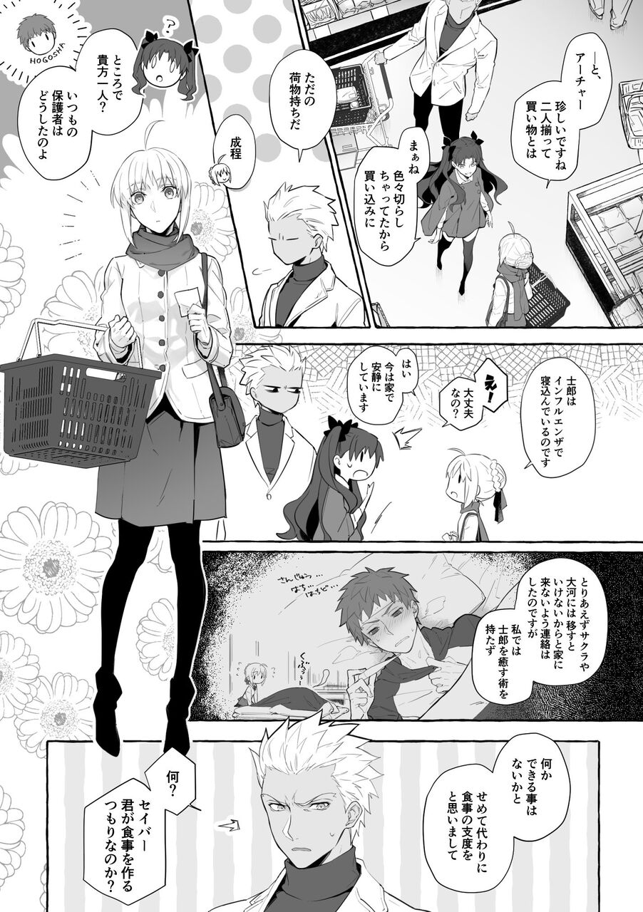 Fgo 士郎の看病をすると言うセイバーが心配なアーチャー 凛 行ってあげなさいよ