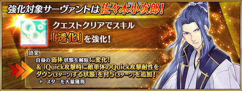 Fgo サーヴァント強化クエスト 第13弾 三日目は佐々木小次郎 まさかの小次郎かよw Fgoまとめ カルデア速報 Fgo サーヴァント強化クエスト 第13弾 三日目は佐々木小次郎 まさかの小次郎かよw Fgoまとめ カルデア速報