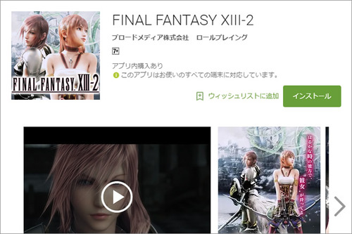 FF13-2(Android / iOS版)2400円で配信開始 クラウドゲームなので常時3Mbps以上の環境推奨