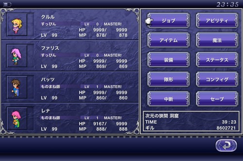 FF5とかいう糞ゲーを老害から無理矢理やらされた…