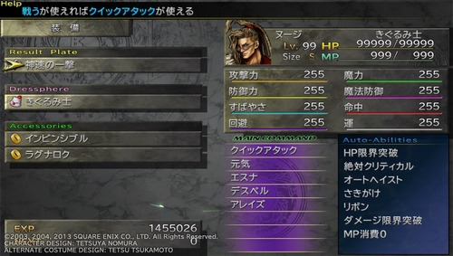 FF10-2HD最強メンバー強すぎwwwwww