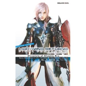 小説ライトニングリターンズ発売中止ってマジかよ……