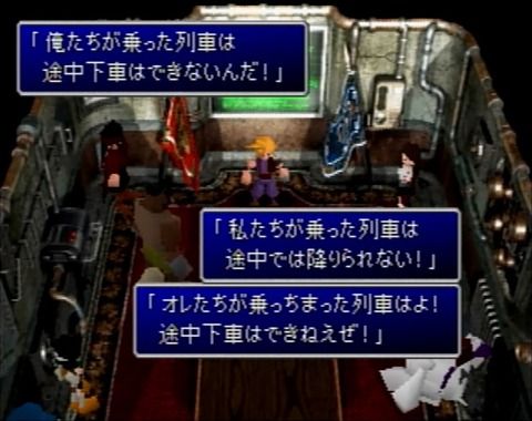 FF7「俺たちが乗った列車は途中下車できない!」←これ