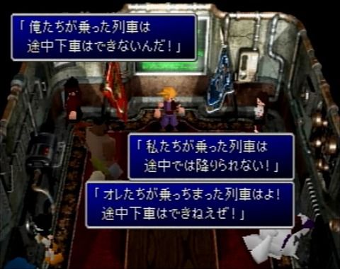 FF7「俺たちが乗った列車は途中下車できない！」←これ